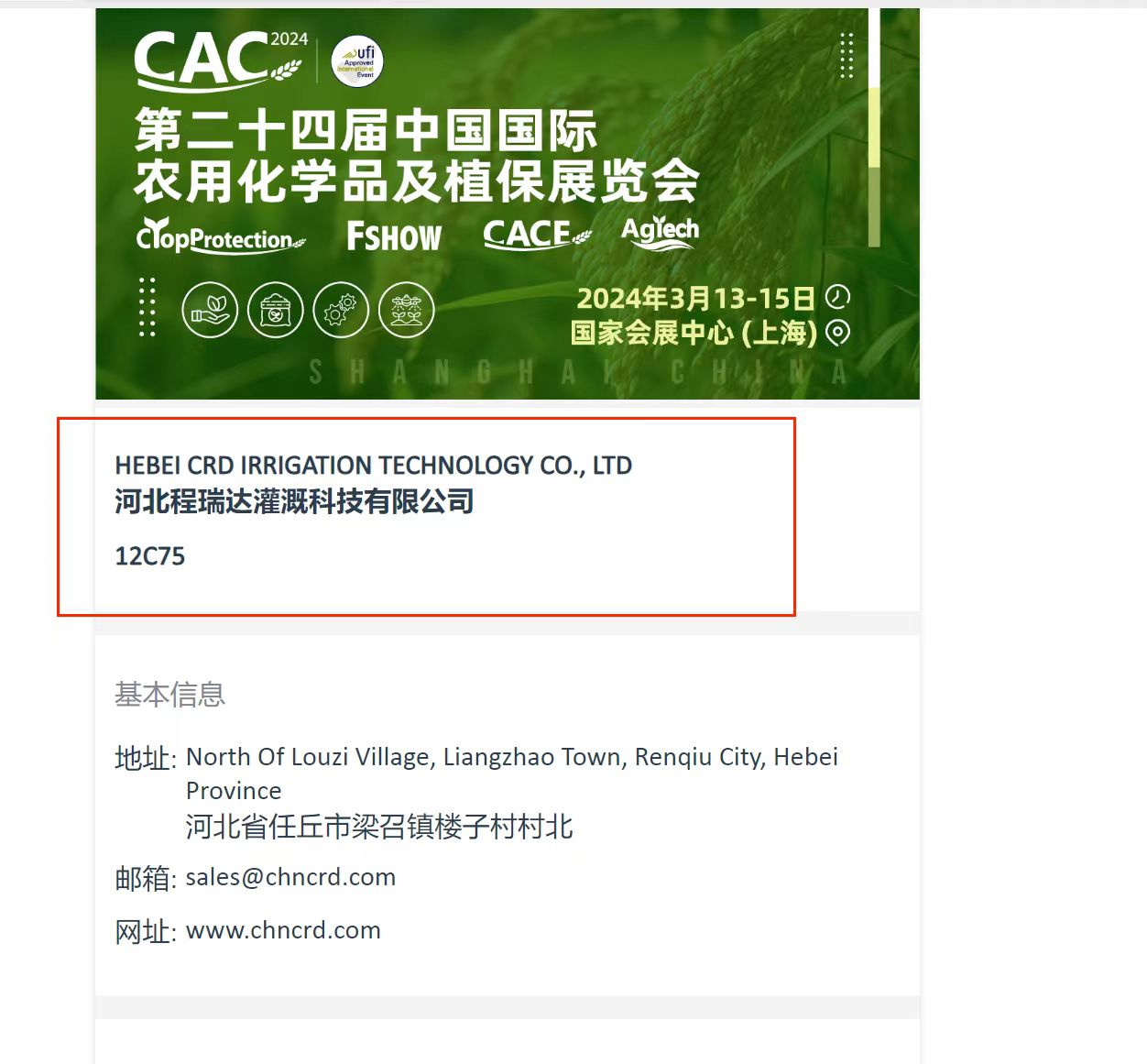 北海欢迎各界朋友莅临上海CAC 12C75号灌溉喷枪展位