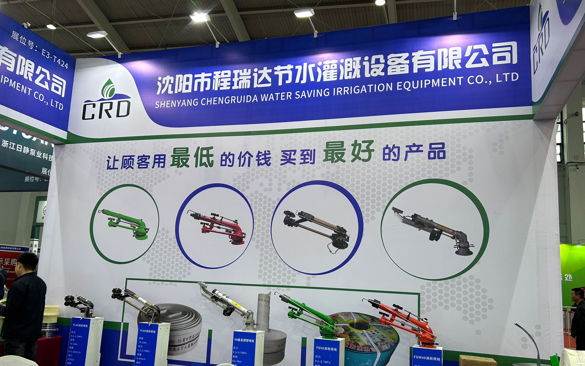 北海河北程瑞达灌溉科技有限公司参加东北国际五金展览会