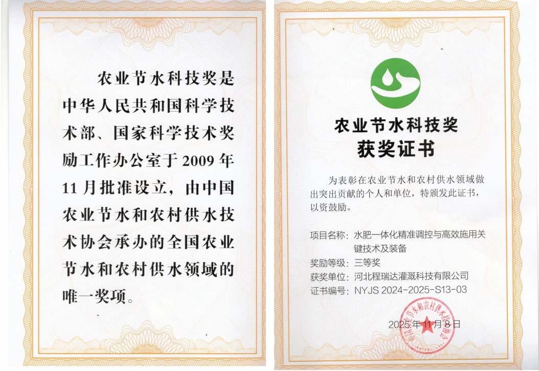 北海深耕智慧灌溉！程瑞达灌溉斩获农业节水科技奖